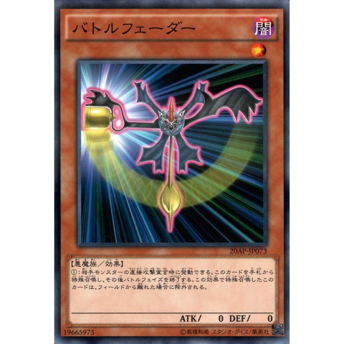 [NPA] 20AP-JP073《バトルフェーダー》[中古]