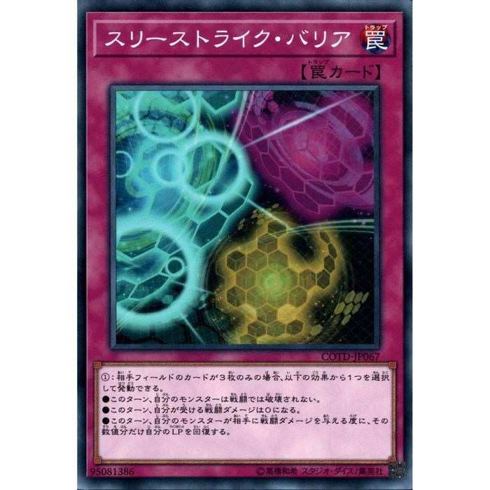 [N] COTD-JP067《スリーストライク・バリア》[中古]