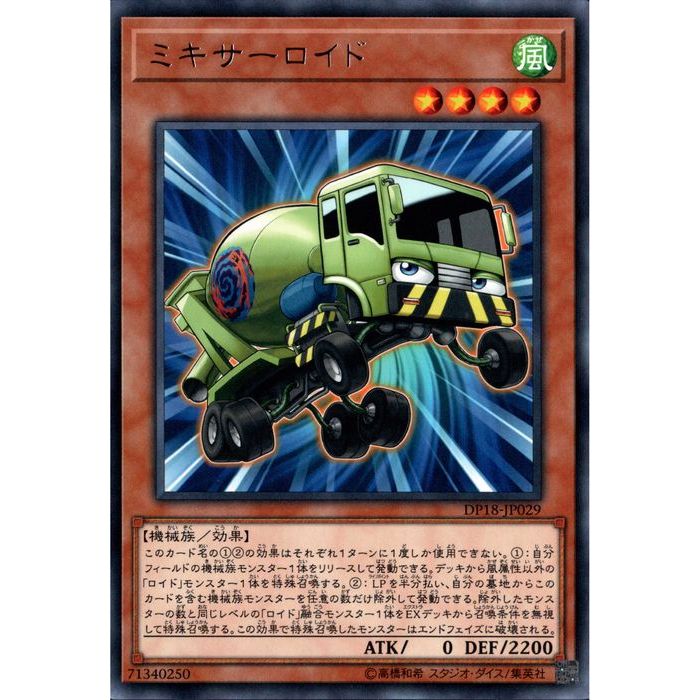 [R] DP18-JP029《ミキサーロイド》[中古