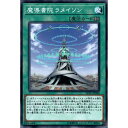 N LVP1-JP040《魔導書院ラメイソン》 中古