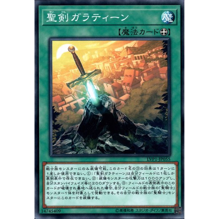 [N] LVP1-JP055《聖剣ガラティーン》[中古]