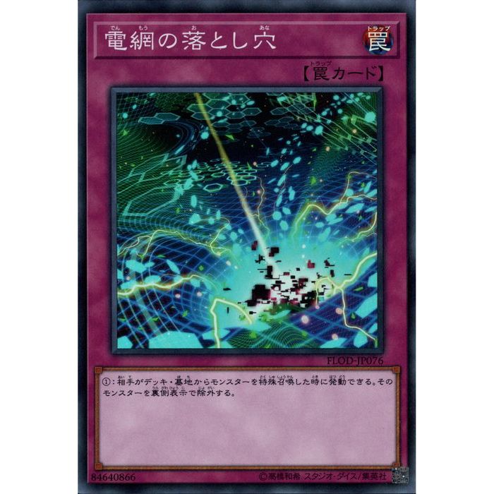 [SR] FLOD-JP076《電網の落とし穴》[中古]