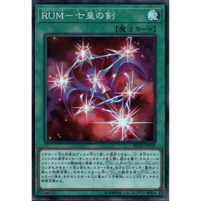 [SR] RC02-JP039《RUM－七皇の剣》[中古]