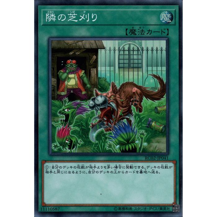 楽天市場】遊戯王 隣の芝刈りの通販