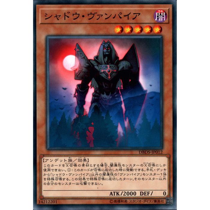 [N] DBDS-JP012《シャドウ・ヴァンパイア》[中古]