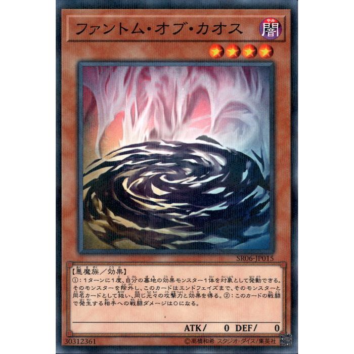 楽天市場】遊戯王 ファントムオブカオス 楽天の通販