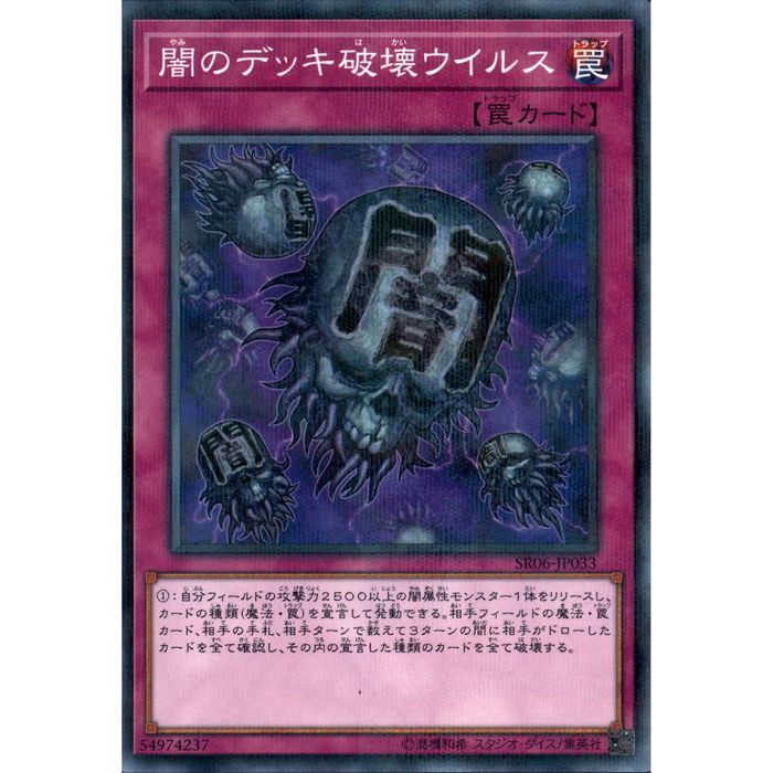 Amazon.co.jp: 遊戯王 魔のデッキ破壊ウイルス ノーマル