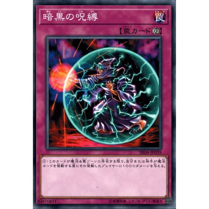 N SR06-JP039《暗黒の呪縛》 中古