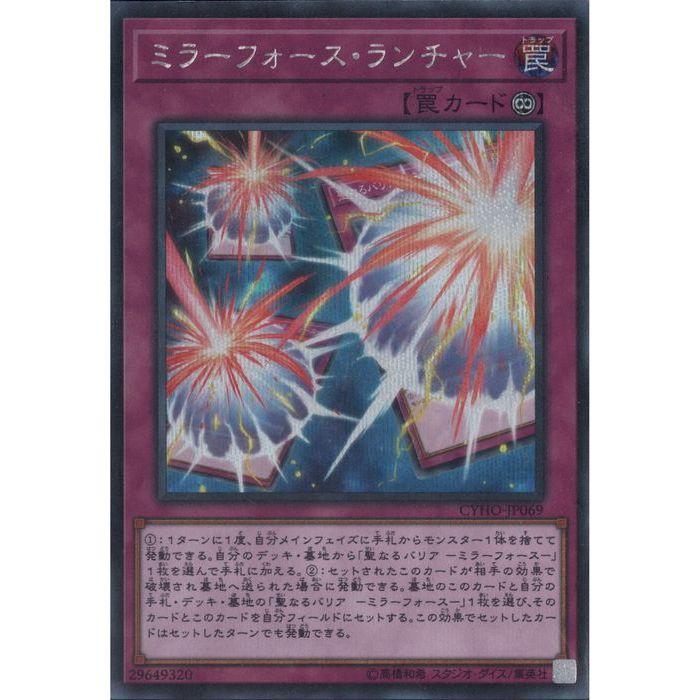 SC CYHO-JP069《ミラーフォース ランチャー》 中古