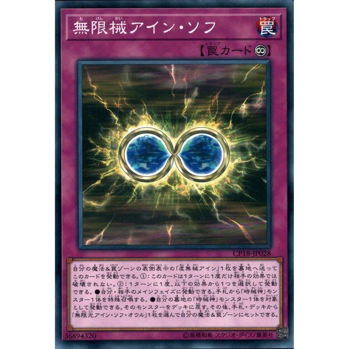 [N] CP18-JP028《無限械アイン・ソフ》[中古]