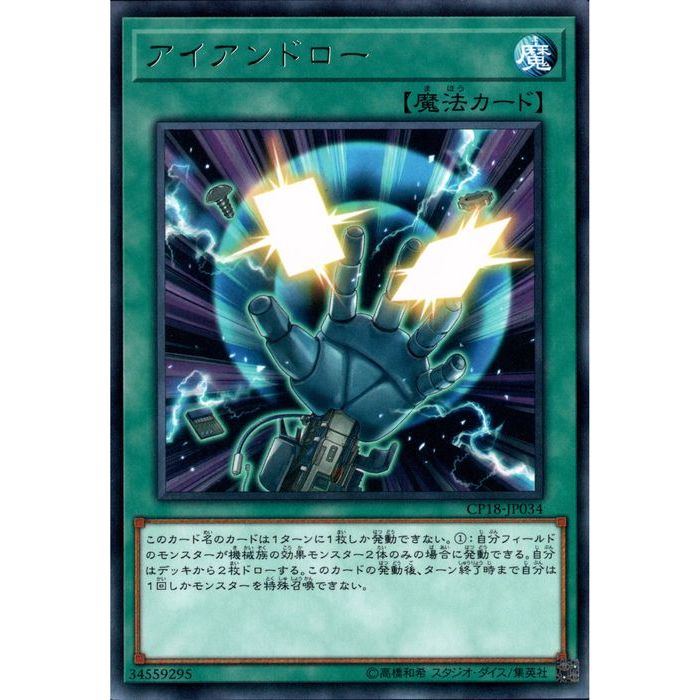 [R] CP18-JP034《アイアンドロー》[中古