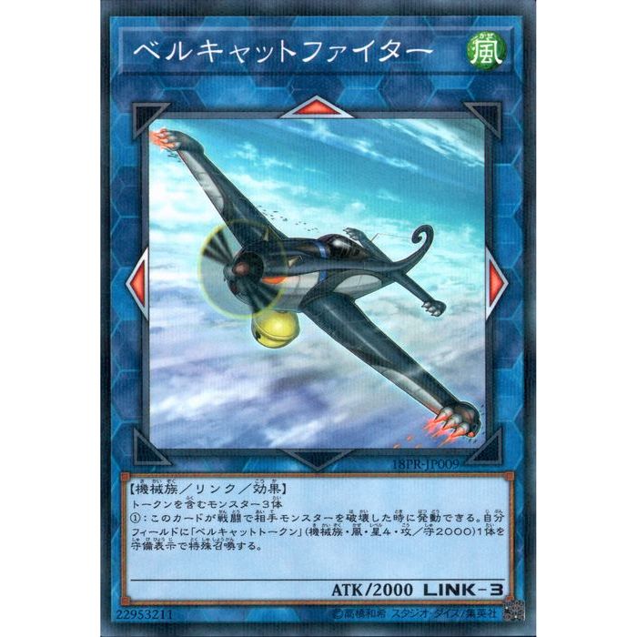 [NPA] 18PR-JP009《ベルキャットファイター》[中古]