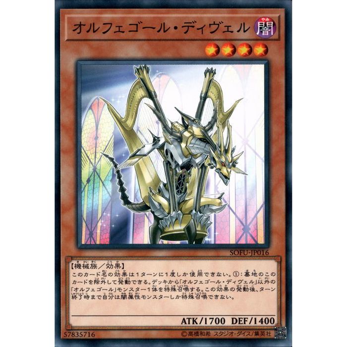 [N] SOFU-JP016《オルフェゴール・ディヴェル》[中古]