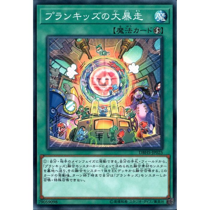 [N] DBHS-JP025《プランキッズの大暴走》[中古]