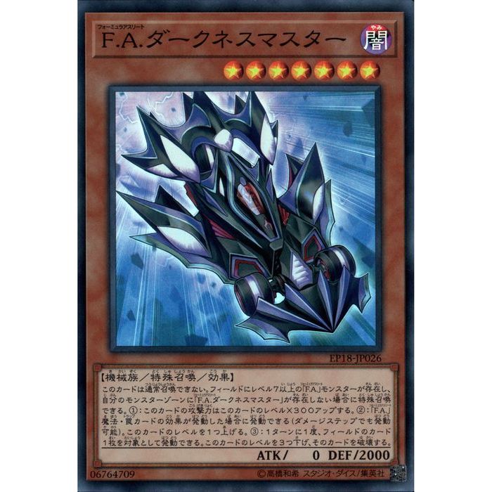 [SR] EP18-JP026《F.A.ダークネスマスター》[中古]