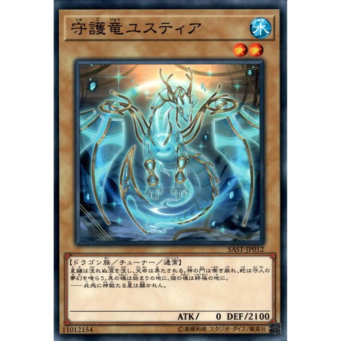 [N] SAST-JP012《守護竜ユスティア》[中古]