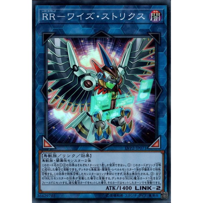 (未使用･未開封品)　遊戯王/第10期/LVP2-JP071　ＲＲ-ワイズ・ストリクス p706p5g RRワイズストリクス【スーパー】{LVP2-JP071}《リンク》