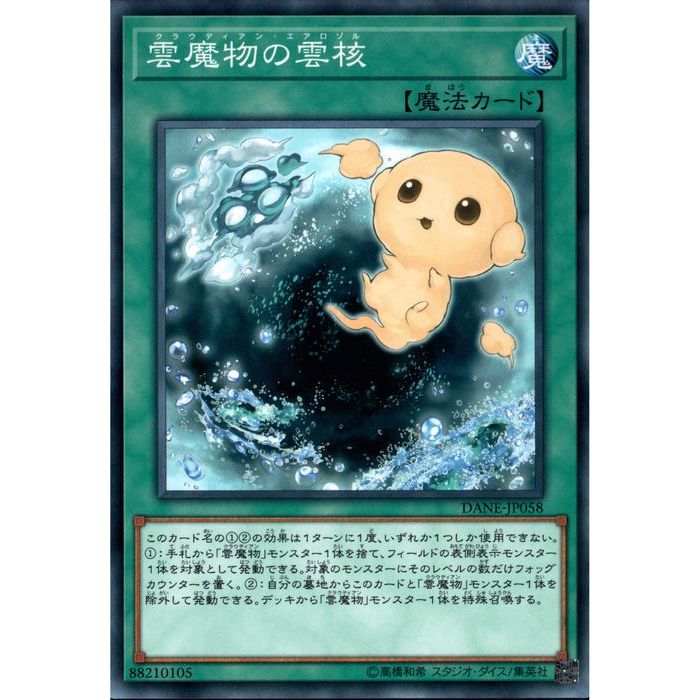 楽天市場】遊戯王 雲魔物の通販