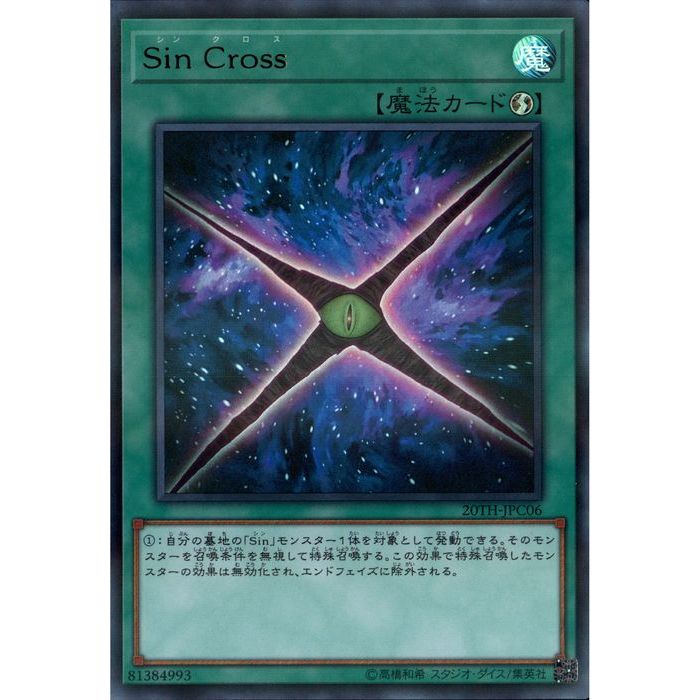 [URP] 20TH-JPC06《Sin Cross》[中古]