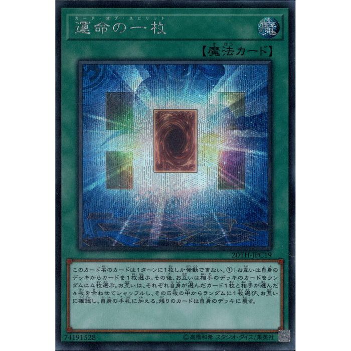 [SC] 20TH-JPC19《運命の一枚》[中古]