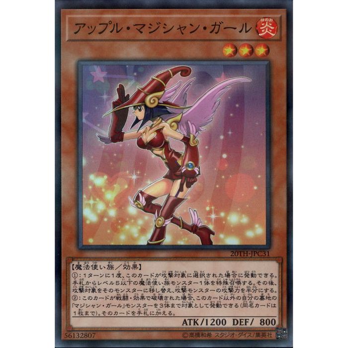 [SRP] 20TH-JPC31《アップル・マジシャ