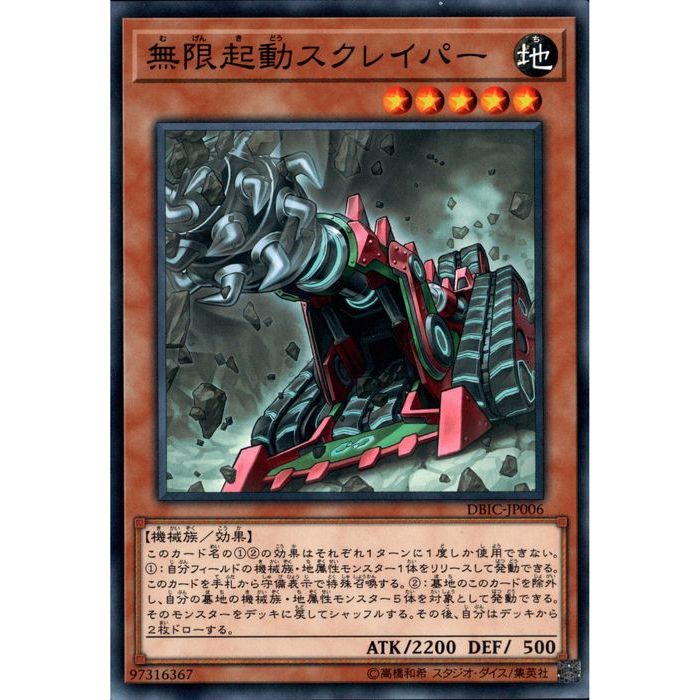 [N] DBIC-JP006《無限起動スクレイパー》[中古]