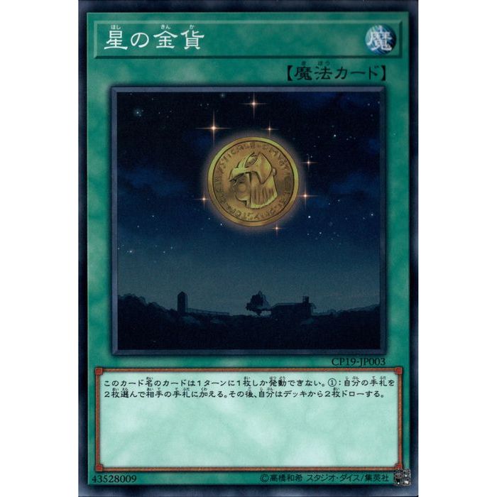 [N] CP19-JP003《星の金貨》[中古]