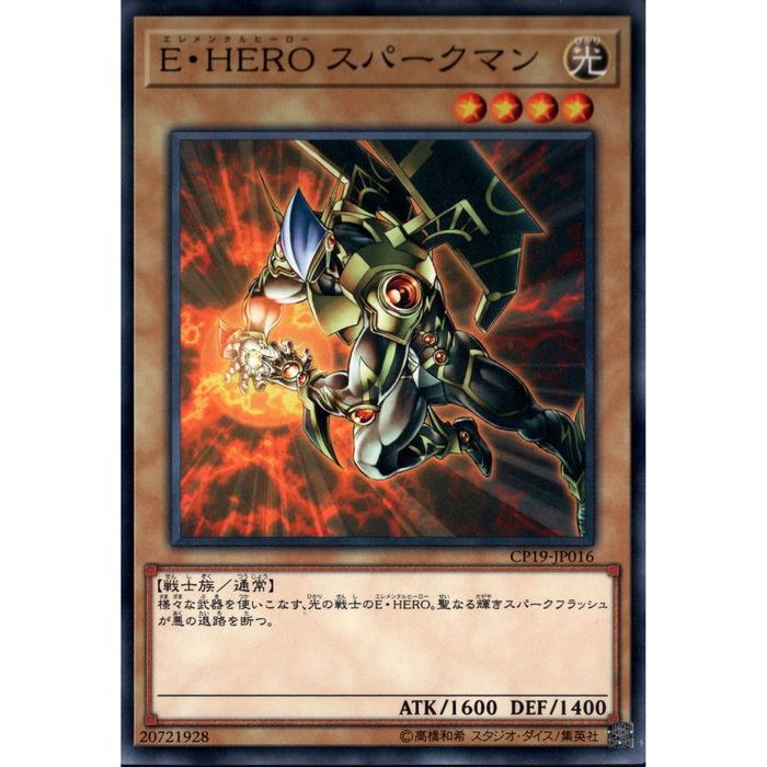 楽天市場】e・hero スパークマンの通販