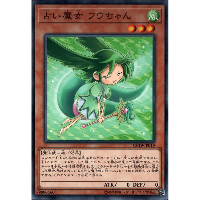 [N] CP19-JP019《占い魔女 フウちゃん》[中古]