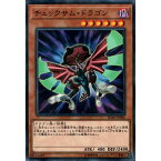 [NPA] SD36-JP006《チェックサム・ドラゴン》[中古]