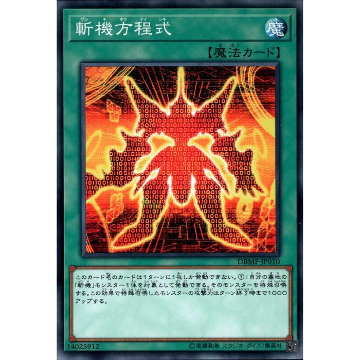 [N] DBMF-JP010《斬機方程式》[中古]
