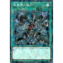 [NPA] DBMF-JP044《暗黒界の取引》[中古]