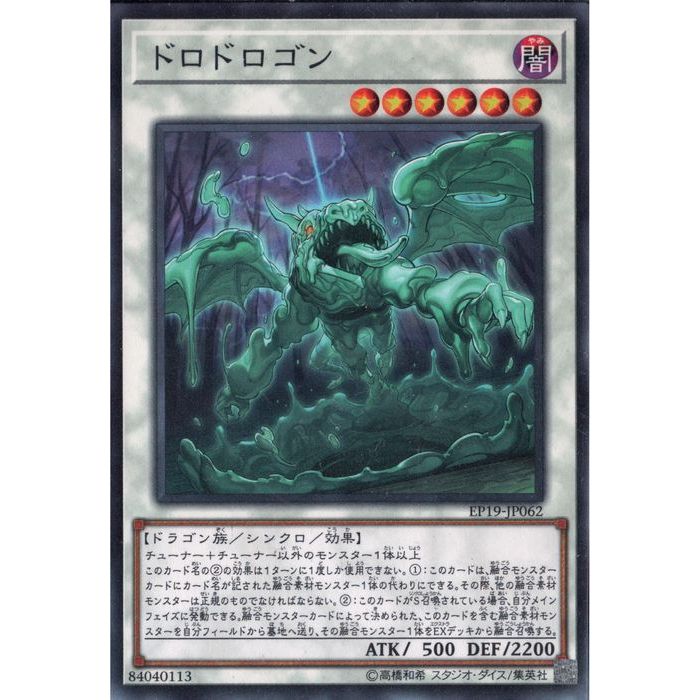 No.A541遊戯王 大量セット 天輪の双星道士 ドロドロゴン 各50枚150枚 安い062 ドロドロゴンの通販商品を比較 | ショッピング情報の