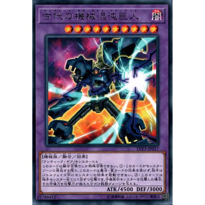 [R] LVP3-JP017《古代の機械混沌巨人》[中古]