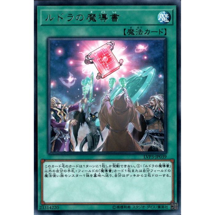 R LVP3-JP039《ルドラの魔導書》 中古