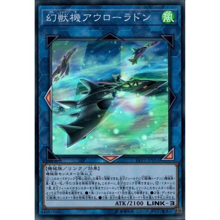 [SR] LVP3-JP051《幻獣機アウローラドン》[中古]