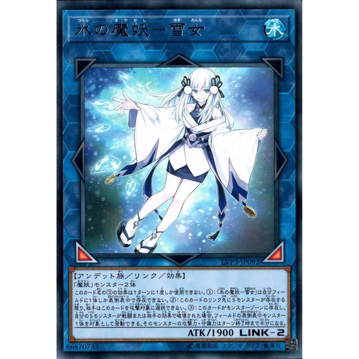 [R] LVP3-JP092《氷の魔妖－雪女》[中古