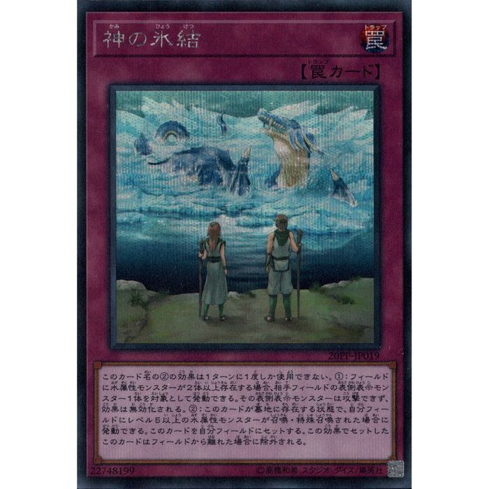 [SC] 20PP-JP019《神の氷結》[中古]