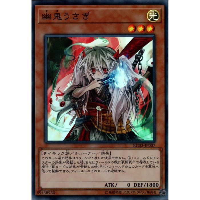 楽天市場】遊戯王 ゆきうさぎの通販 楽天市場】遊戯王 ゆきうさぎの通販