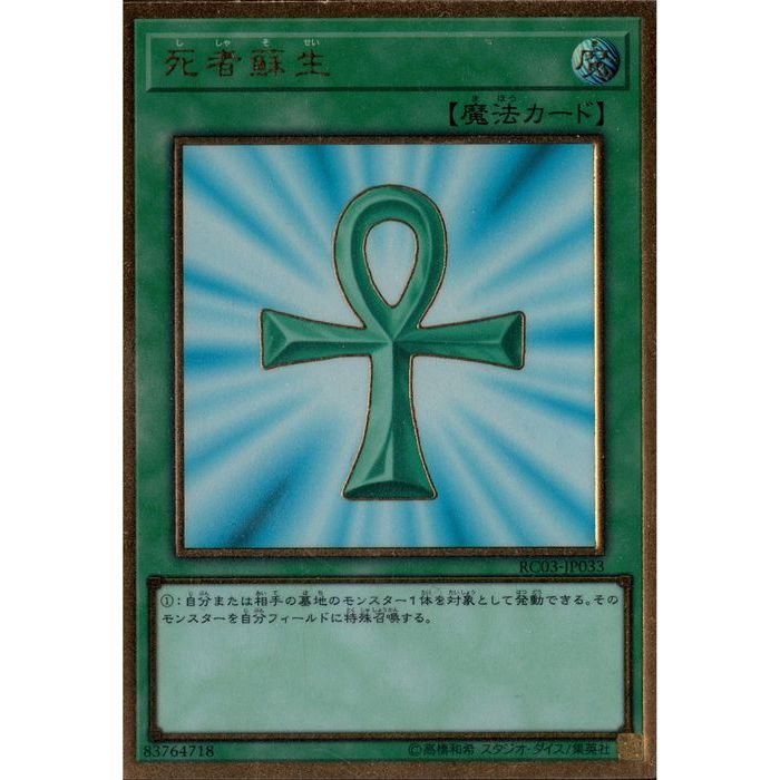 [PGL] RC03-JP033《死者蘇生》[中古]
