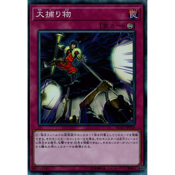 [CL] RC03-JP050《大捕り物》[中古]