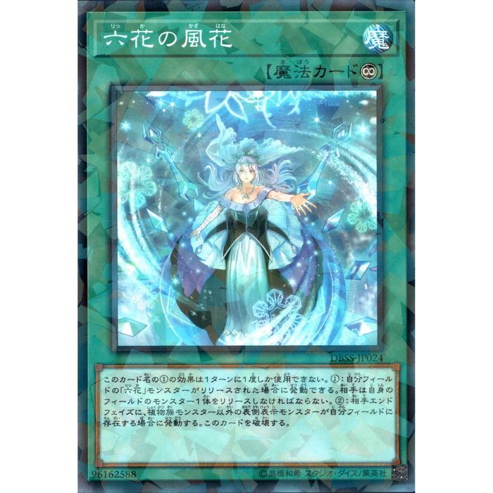 [NPA] DBSS-JP024《六花の風花》[中古](3)