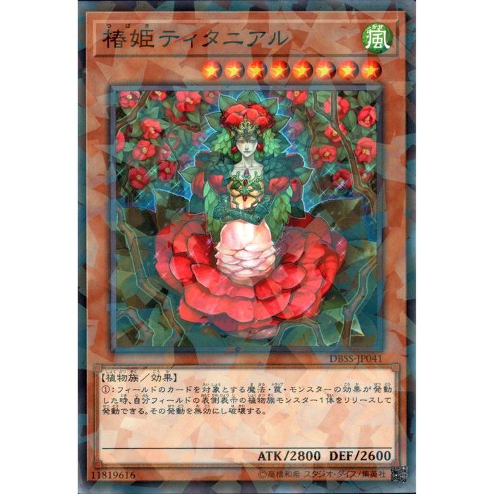 NPA DBSS-JP041《椿姫ティタニアル》 中古