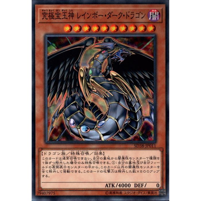 楽天市場】究極宝玉神レインボーダークドラゴンの通販 楽天市場】究極宝玉神レインボーダークドラゴンの通販