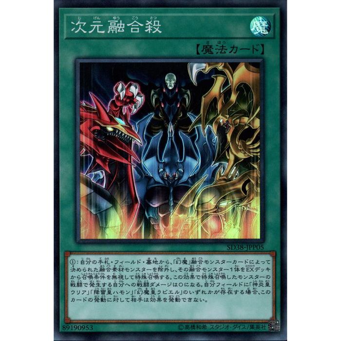 SR SD38-JPP05《次元融合殺》 中古