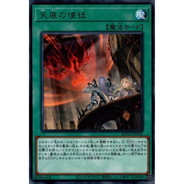 [R] ROTD-JP052《天底の使徒》[中古]