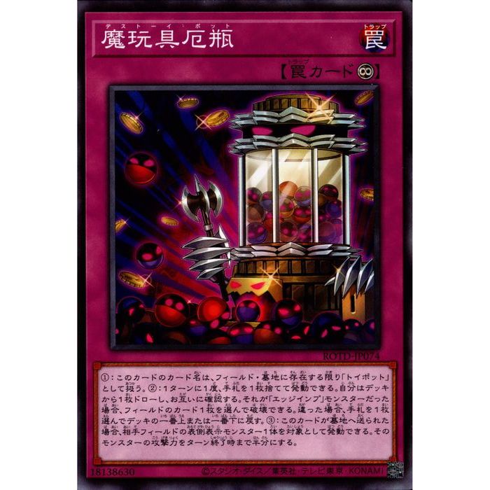 [N] ROTD-JP074《魔玩具厄瓶》[中古]