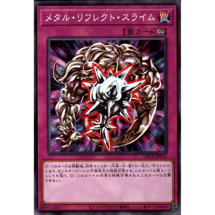 [N] DP24-JP015《メタル・リフレクト・スライム》[中古]