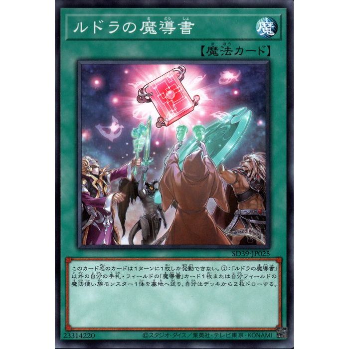 N SD39-JP025《ルドラの魔導書》 中古