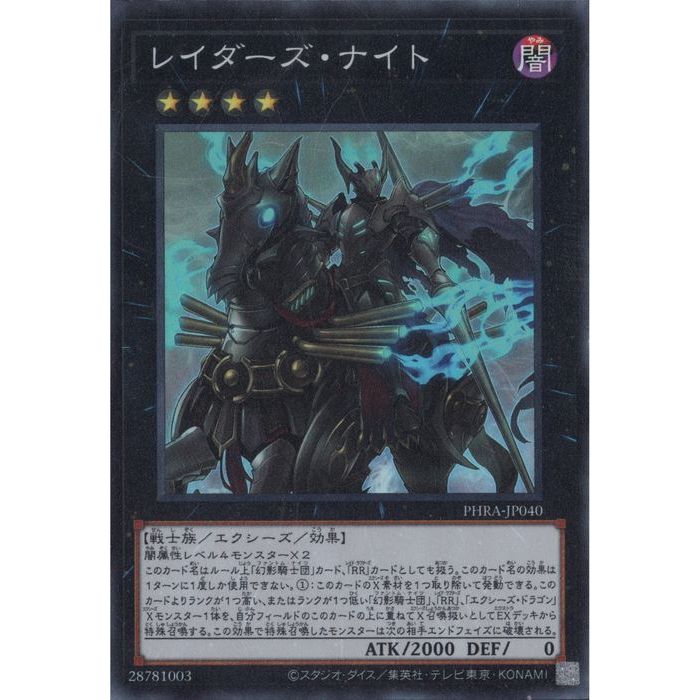 [SR] PHRA-JP040《レイダーズ・ナイト》[中古]